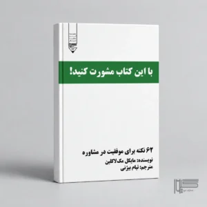 کتاب با این کتاب مشورت کنید